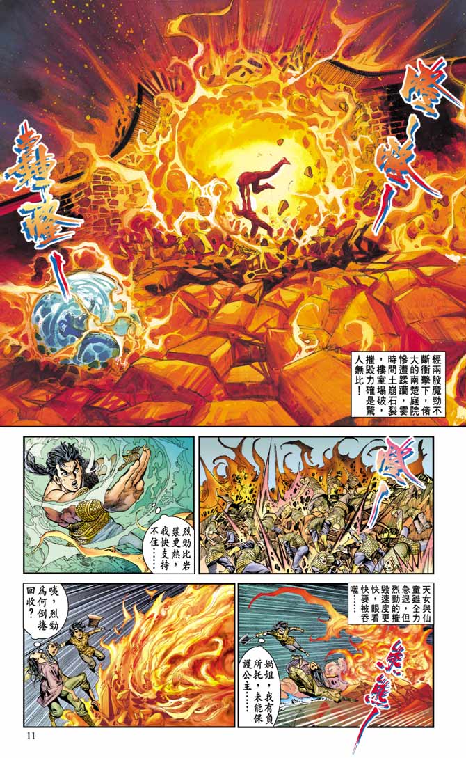 天子传奇