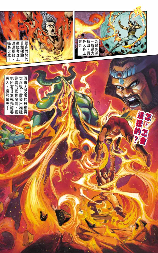 天子传奇
