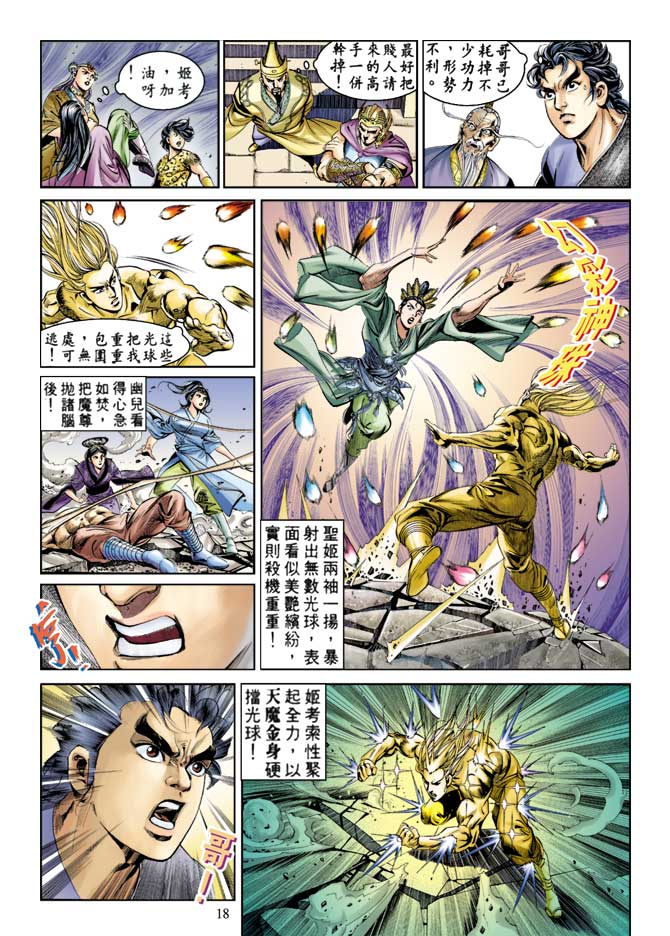 天子传奇