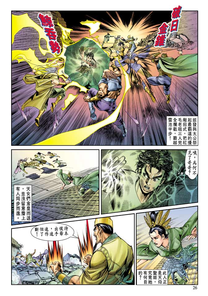 天子传奇