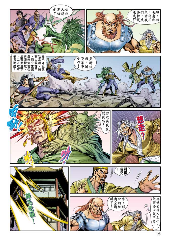 天子传奇