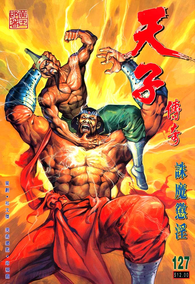 天子传奇
