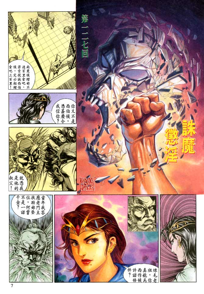 天子传奇
