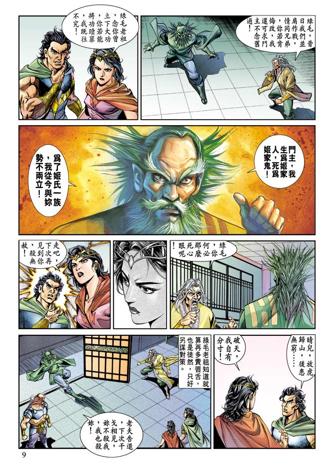 天子传奇