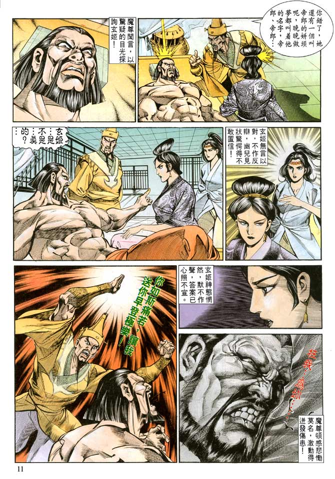 天子传奇