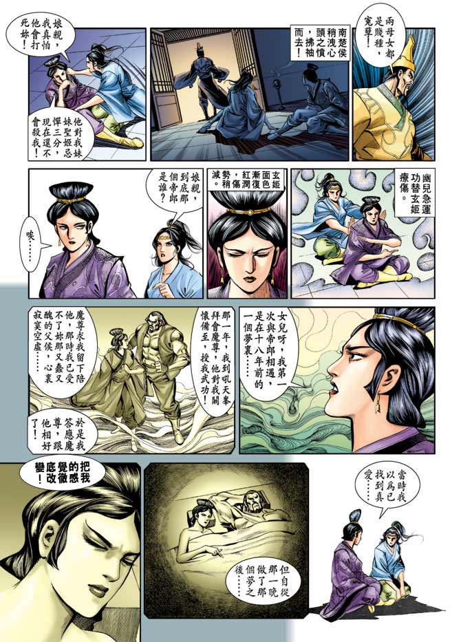天子传奇