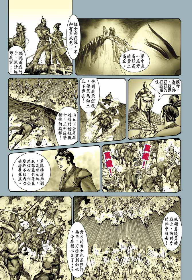 天子传奇
