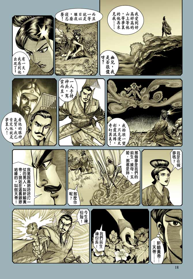 天子传奇