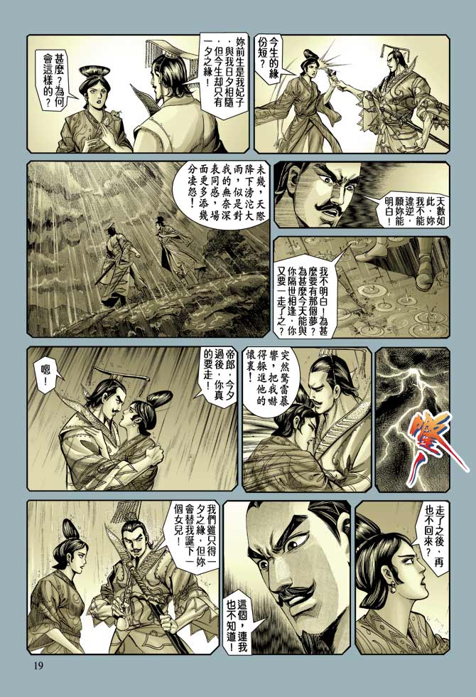 天子传奇