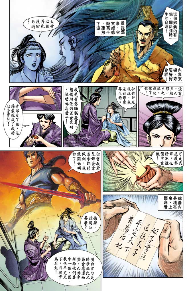 天子传奇
