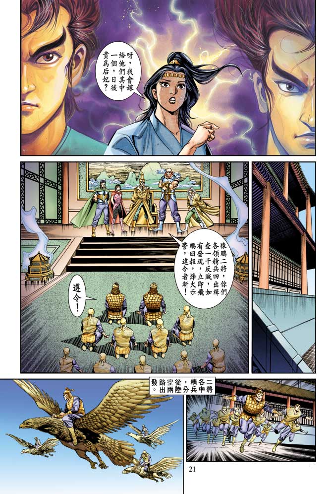 天子传奇