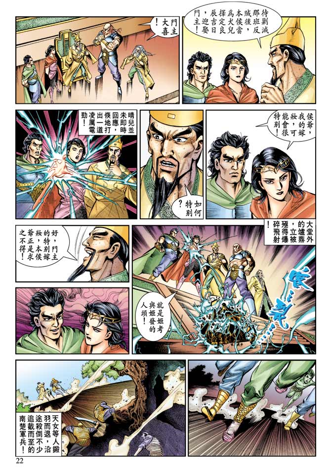 天子传奇