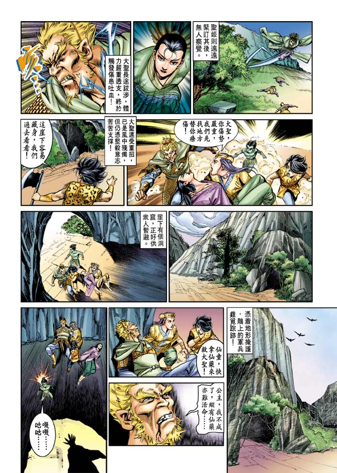 天子传奇