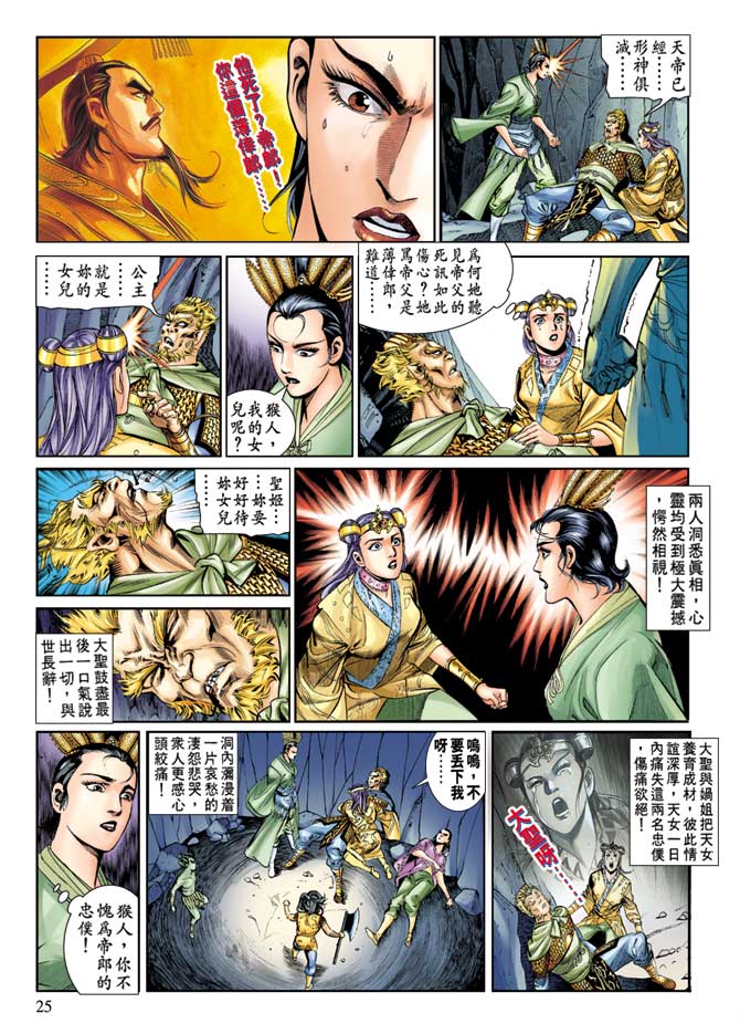 天子传奇