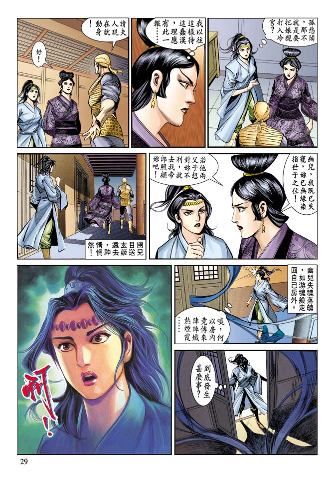天子传奇
