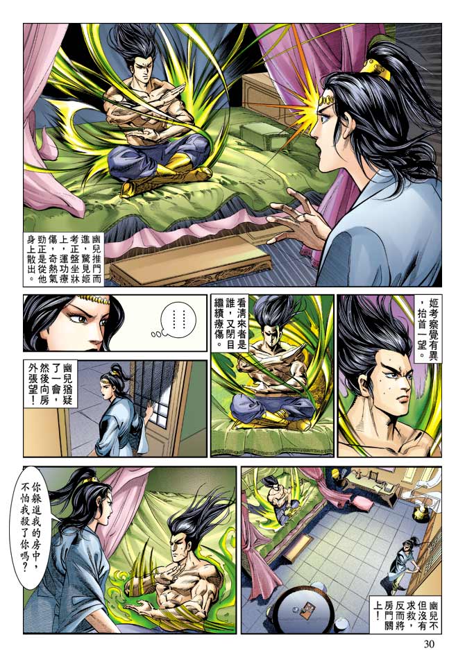 天子传奇