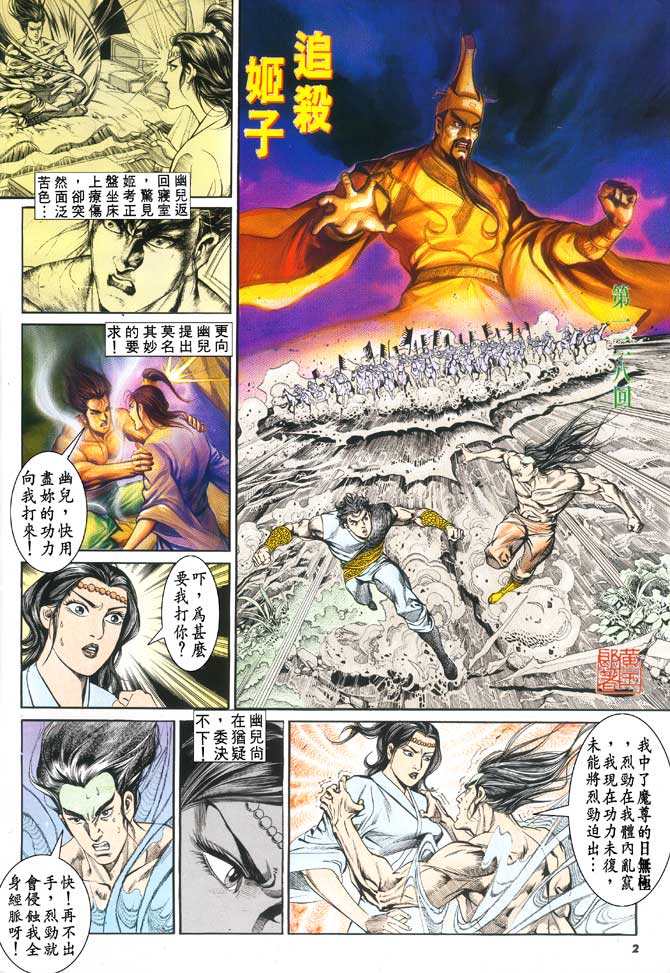天子传奇