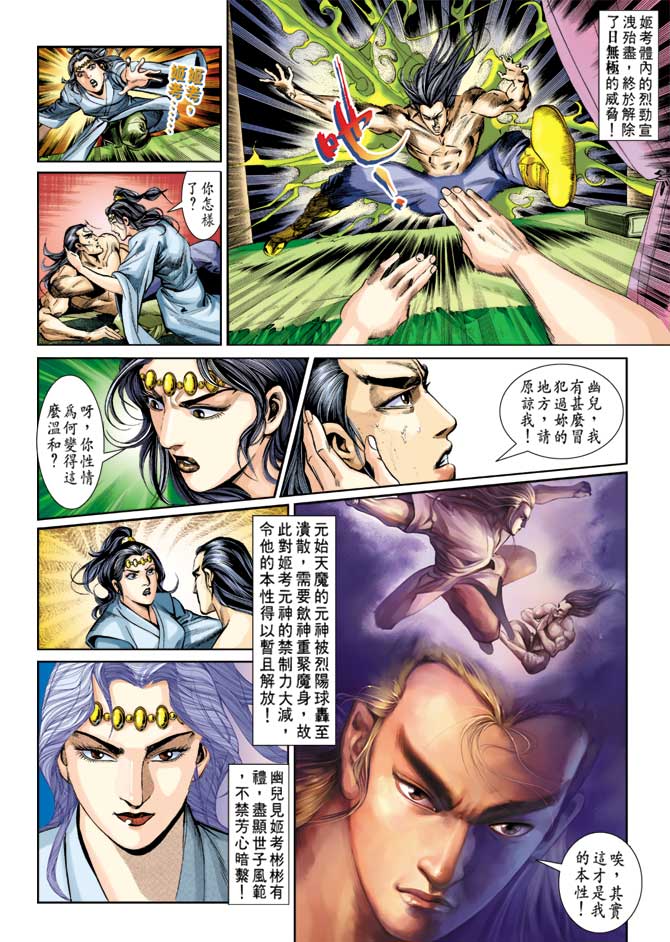 天子传奇