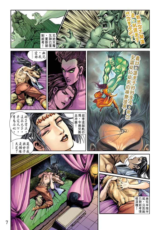 天子传奇