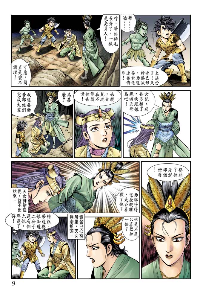 天子传奇