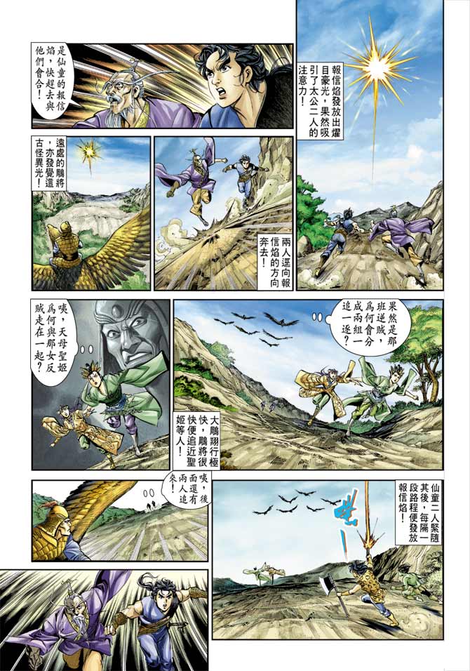 天子传奇