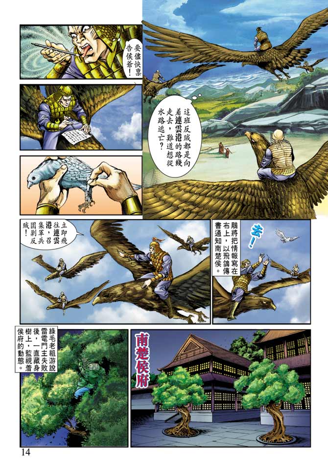 天子传奇