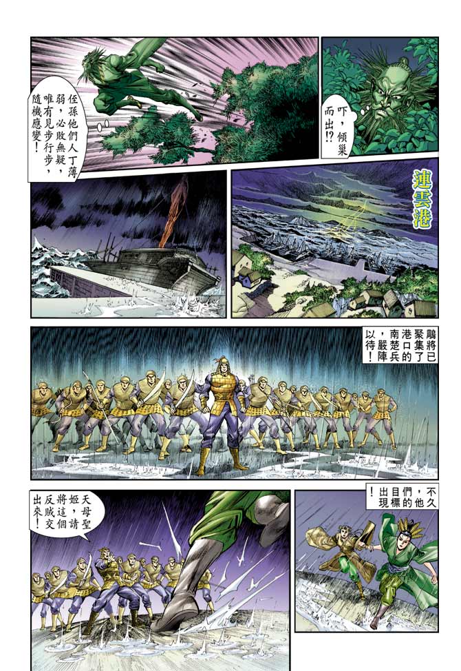天子传奇