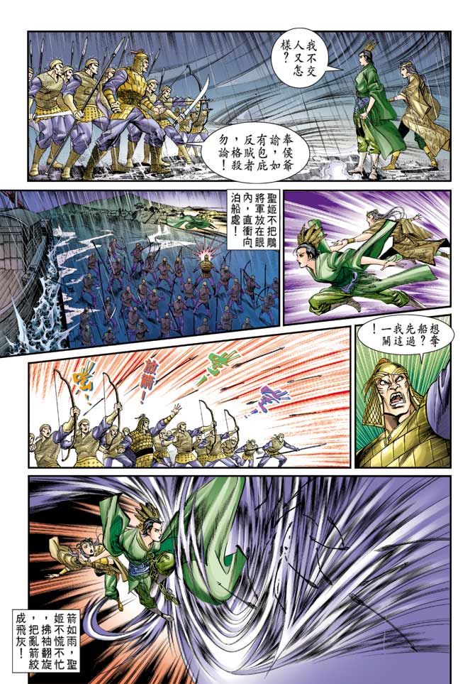 天子传奇