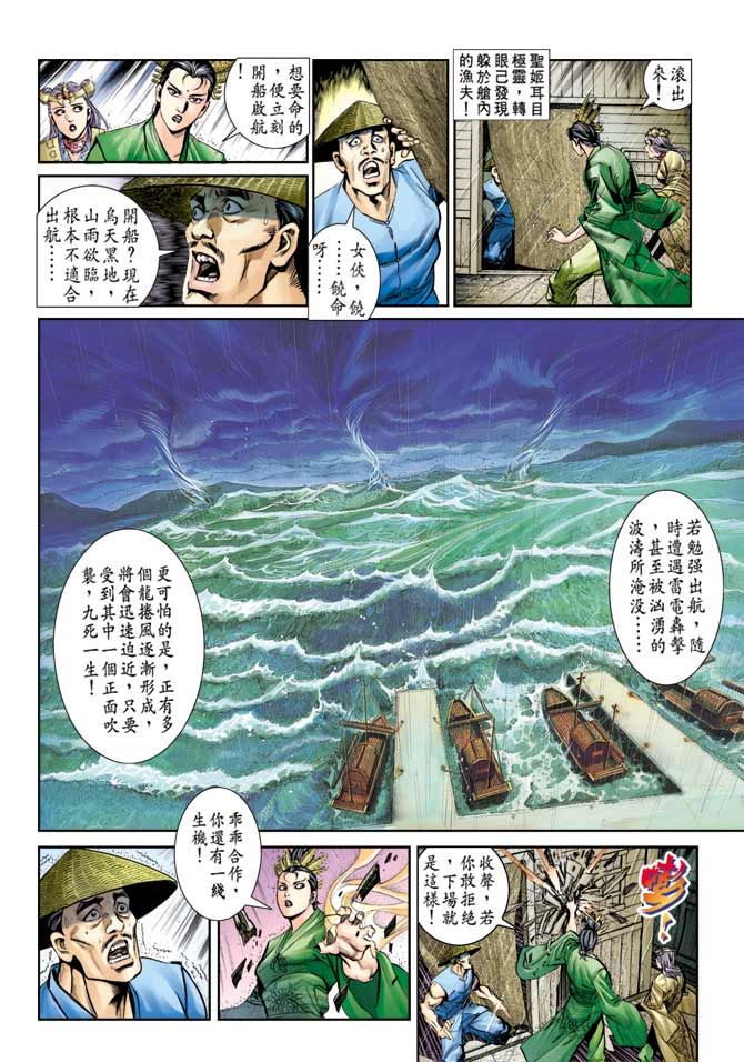 天子传奇