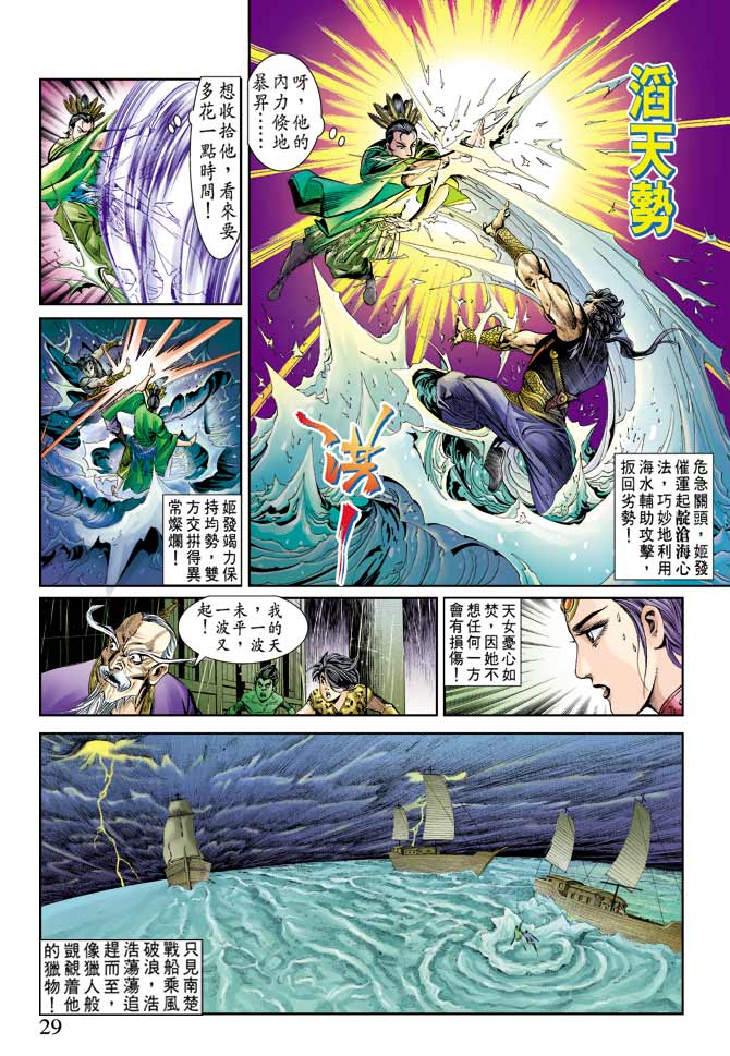 天子传奇