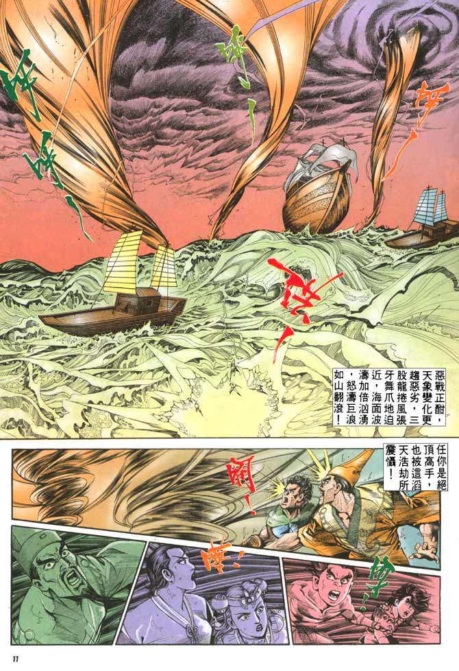 天子传奇