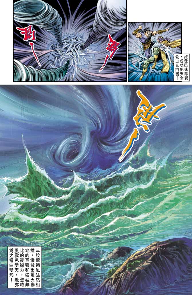 天子传奇