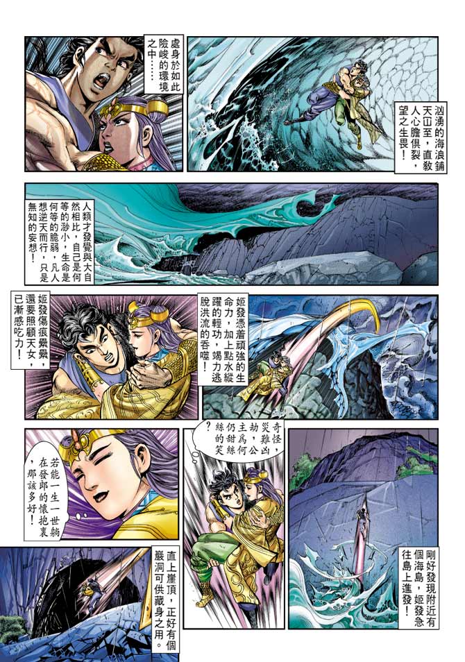 天子传奇