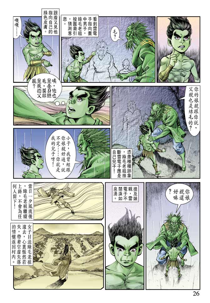 天子传奇