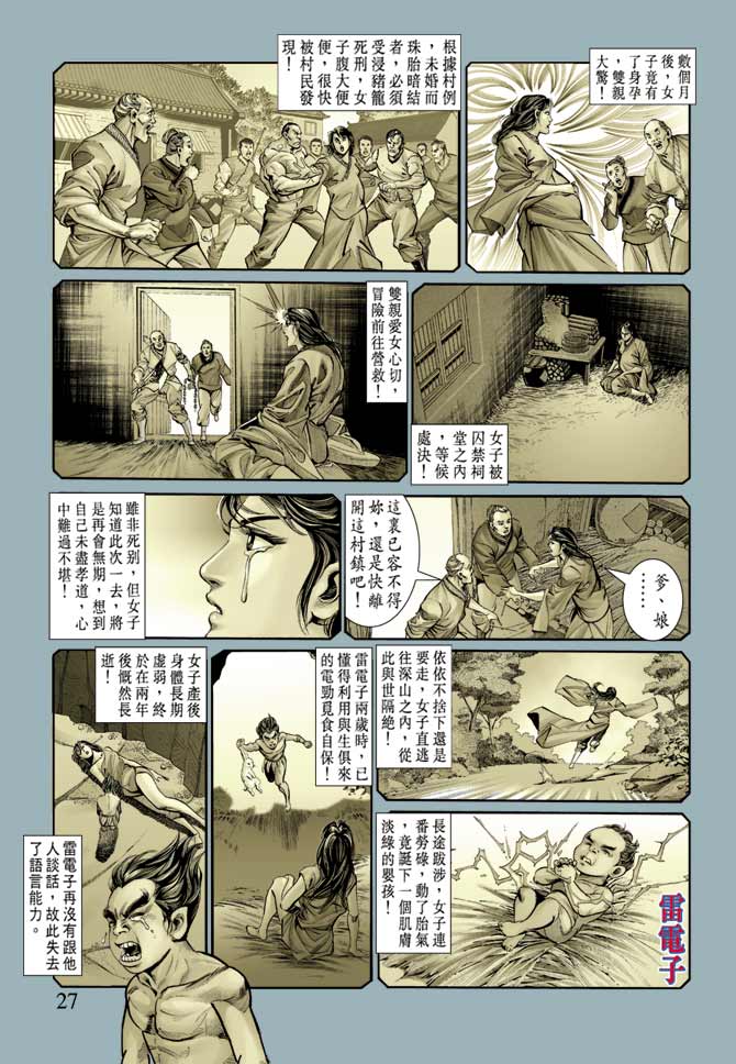 天子传奇