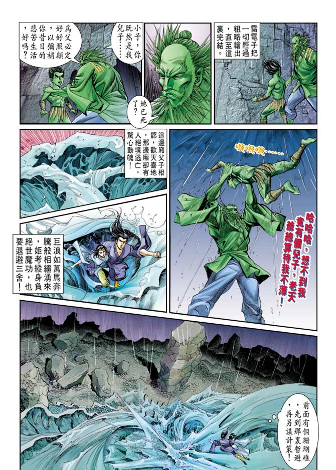 天子传奇