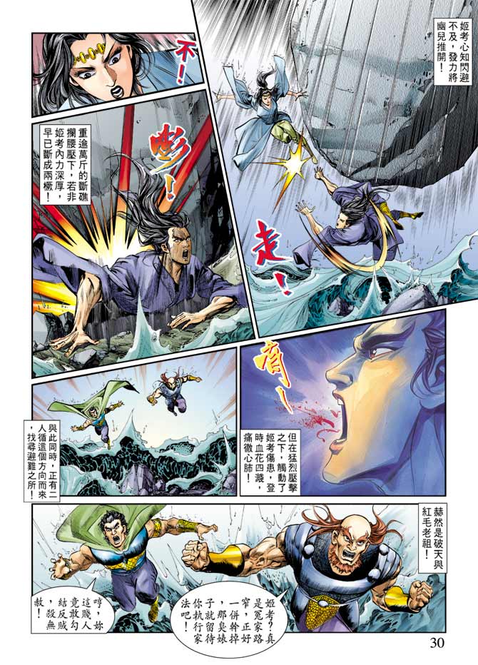 天子传奇