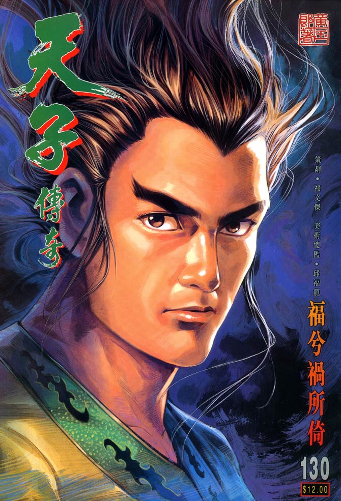 天子传奇