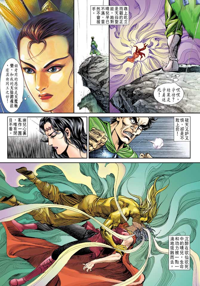 天子传奇