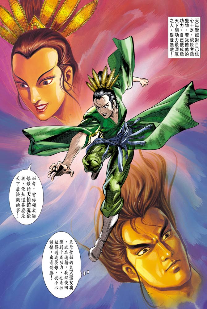 天子传奇