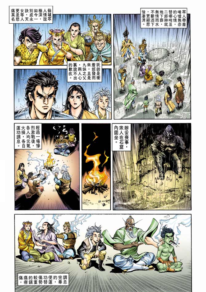 天子传奇