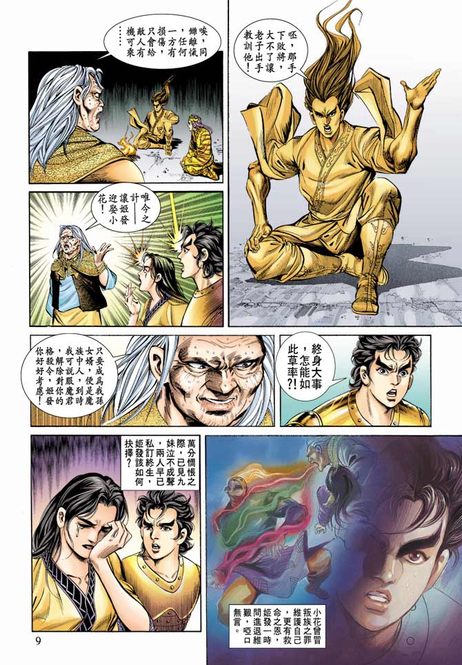 天子传奇
