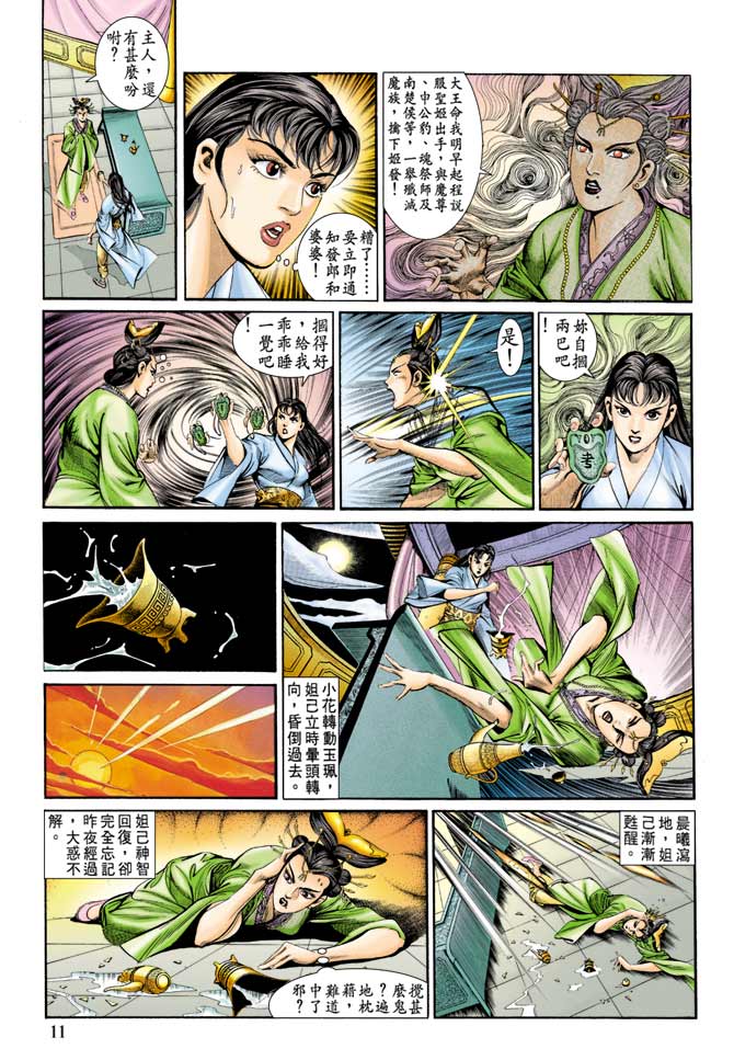 天子传奇