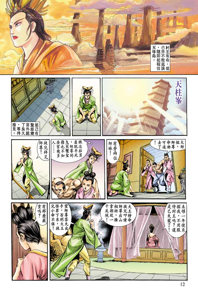 天子传奇