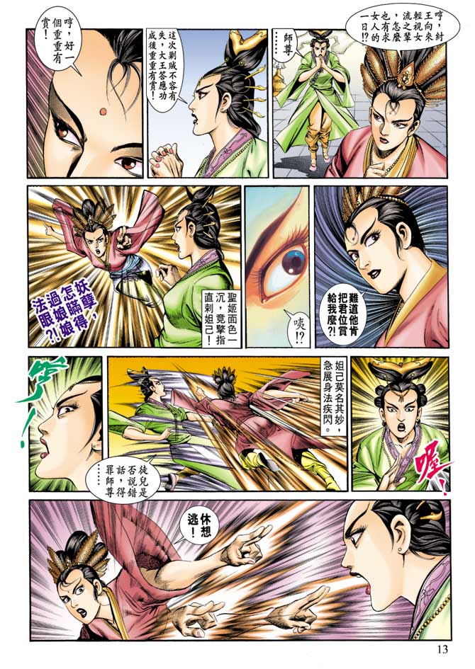 天子传奇