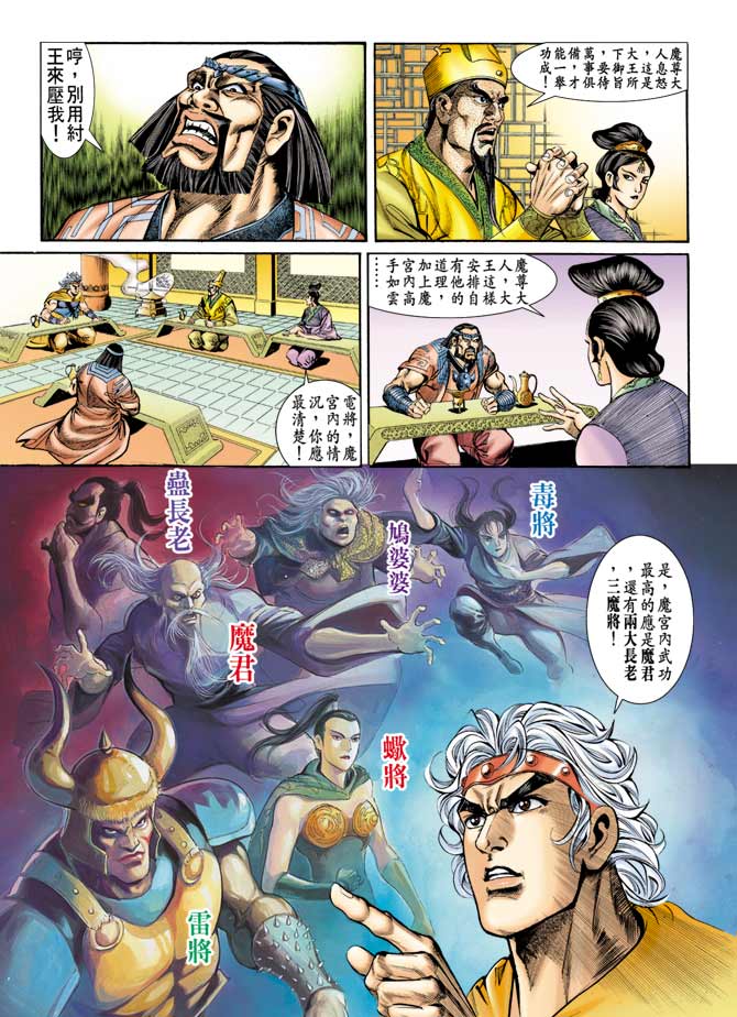 天子传奇