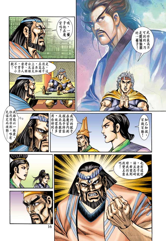 天子传奇