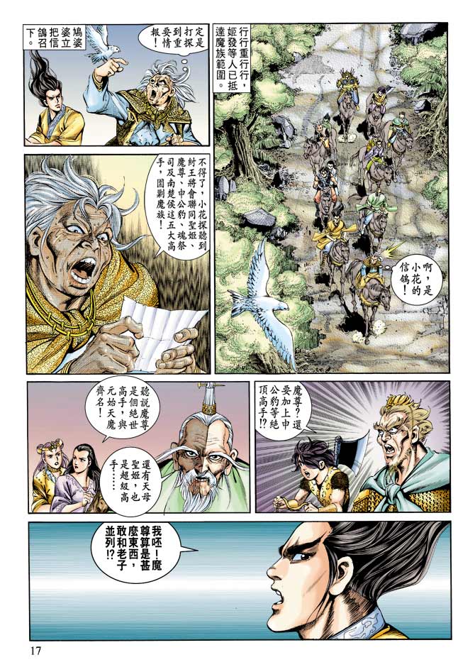 天子传奇