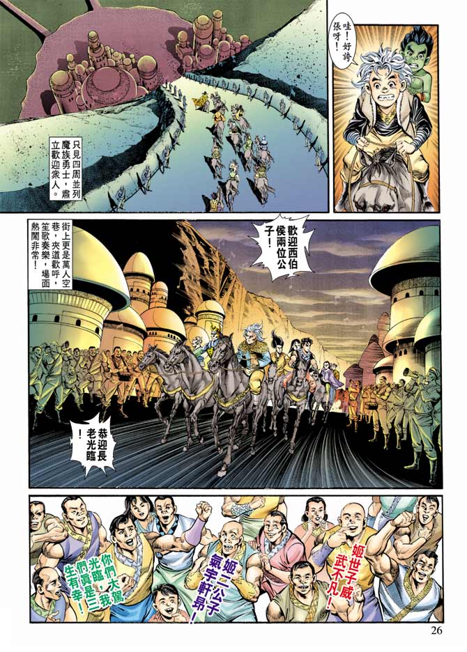 天子传奇
