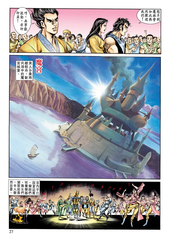 天子传奇